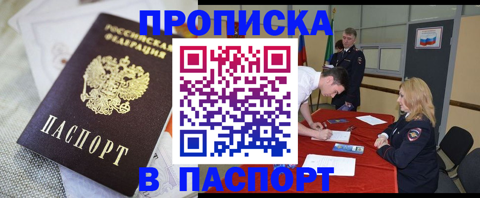 прописка штамп в Тавде