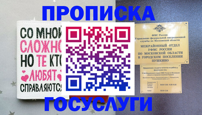 временная регистрация в Тавде