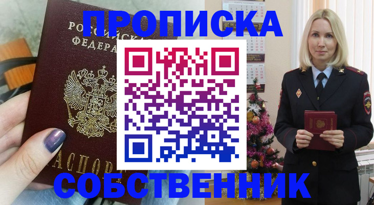 временная прописка в Тавде